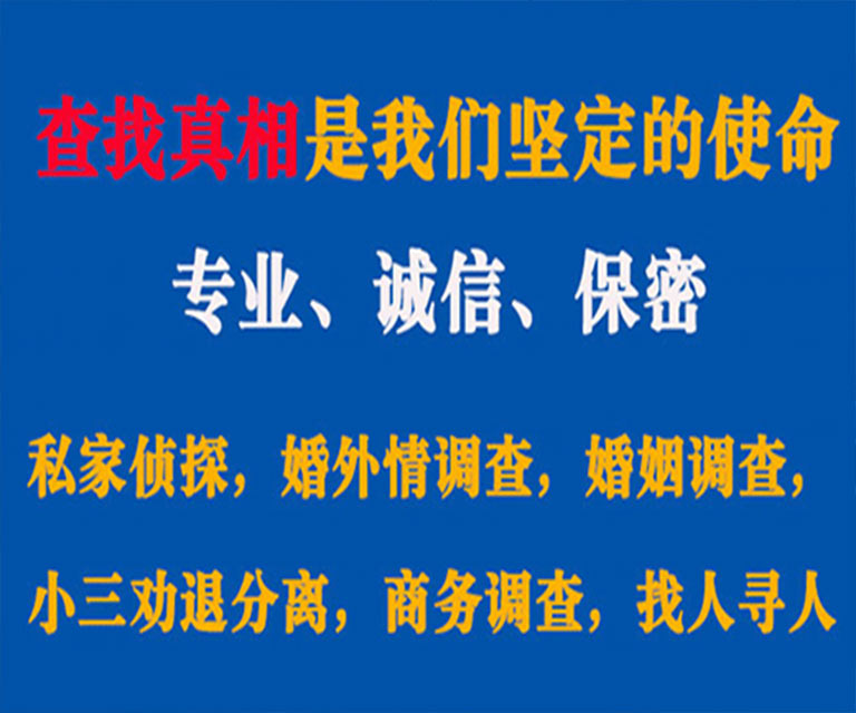 赤峰私家侦探哪里去找？如何找到信誉良好的私人侦探机构？